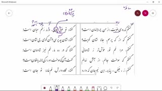 تدریس مجازی ادبیات هشتم- استاد جمشیدی درس4- بخش2
