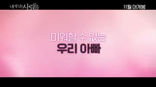 My Last Love 2017 trailer