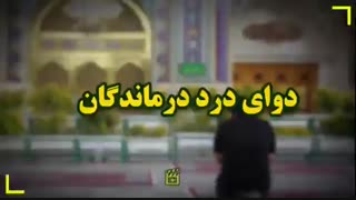 دوای درد درماندگان
