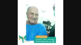 فیلم واقعی عمل تعویض مفصل زانو