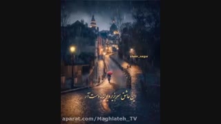 باران که میبارد نبودت را بیشتر از ه زمانه دیگری حس میکنم بدونه مخاطب