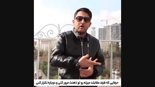گوش بده تا بخره