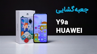 جعبهگشایی گوشی هوآوی Y9a