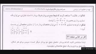 ریاضی هشتم فصل پنجم (گام به گام سخنگو)