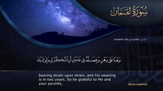 ترتیل سوره مبارکه لقمان با صدای مشاری العفاسی با زیر نویس انگلیسی - surat lughman پروتز دندان