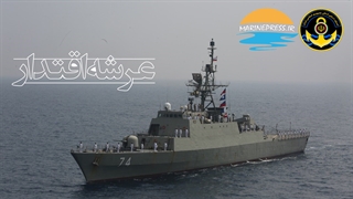 نماهنگ عرشه اقتدار