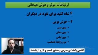 نقش بو و رایحه در ارتباطات و کسب و کار