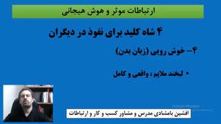 خوشرویی در ارتباطات و مذاکره