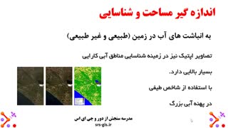 محاسبه سری زمانی مساحت پهنه آبی با تصاویر MODIS در گوگل ارث انجین