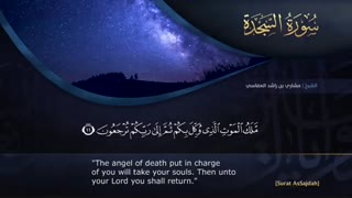 ترتیل سوره مبارکه سجده با صدای مشاری العفاسی با زیر نویس انگلیسی - surat assajdah