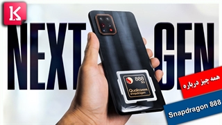 همه چیز درباره چیپست Snapdragon 888