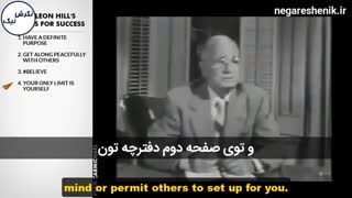 بخشی از 10 قانون موفقیت ناپلئون هیل