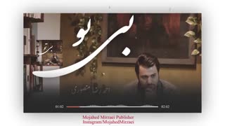 دانلود آهنگ احمدرضا منصوری بی تو