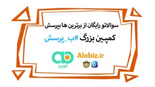 دیرین دیرین و الوبیزنس