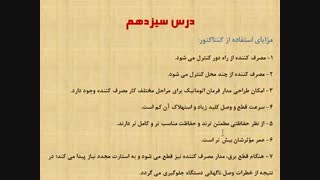 جلسه سیزدهم