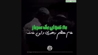 سخنان رهبری و سردار سلیمانی درمورد برجام