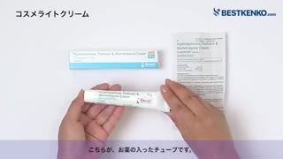 コスメライトクリーム通販　メラケアクリームジェネリック最安値と購入方法｜美白