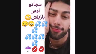 سجاد فراهانی کربوکسی تراپی