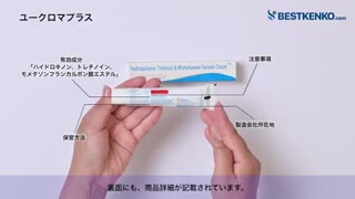 ユークロマプラス通販　大人気美白クリーム最安値と購入方法｜アンチエイジング