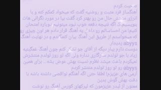 نامه منتشر شده از جین پارت ۲