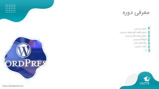 معرفی دوره جامع وردپرس آکادمی آی تی