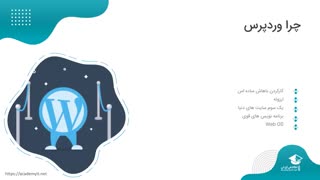 آموزش جامع وردپرس ، قدم اول در وردپرس (قسمت سوم)
