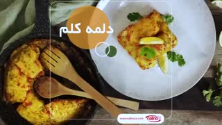 دلمه کلم با نالینو