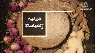 طرزتهیه ژله ماسالا