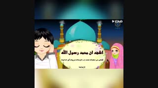 انیمیشن اذان