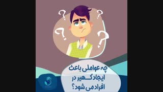 چه عواملی باعث کهیر می شود؟