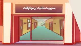 دفاتر مشاوره وقف در حرم رضوی