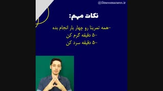 لاغری شکم در 20 دقیقه