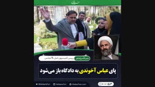 نصرالله پژمانفر رییس کمیسیون اصل ۹۰ مجلس