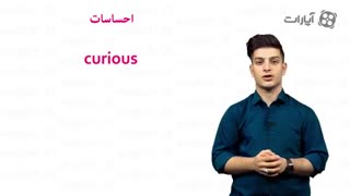 آموزش زبان انگلیسی 02 / احساسات