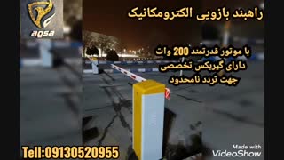 فروش راهبند امنیتی 09130520955