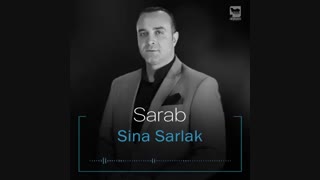 آهنگ سینا سرلک سراب