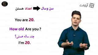 آموزش زبان انگلیسی 06 / سن و سال