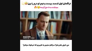 فراگمان اول قسمت 22 سریال تو درم را بزن  Sen Cal Kapimi