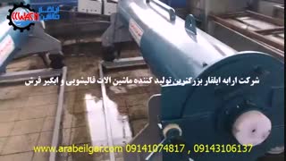 ابگیر فرش لوله ای پنو ماتیک ارابه ایلقار