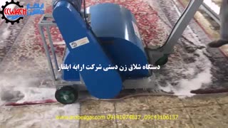 دستگاه شلاق زن فرش