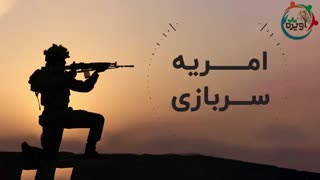 امریه سربازی