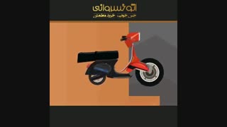 وسپا موتور پولدارها