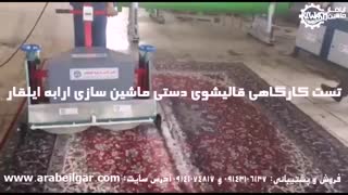 قالیشور دستی طرح جدید تک موتوره دوبرسه