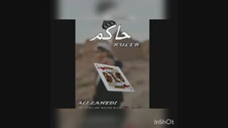 حاکم کاری از علی واهمه