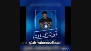 تردست از علی واهمه