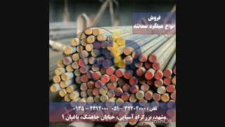 آهن آلات سعادت توس پایا