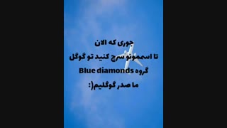 Blue diamonds...(بلو دایمندز‌)