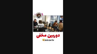 دوربین مخفی کره ای(کات کردن)