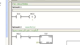 آموزش S7-200 زیمنس ، 39 ، Timer on Delay Set Memory