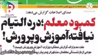 گیشه مطبوعات  کاری از رادیو رویش 16اذر99